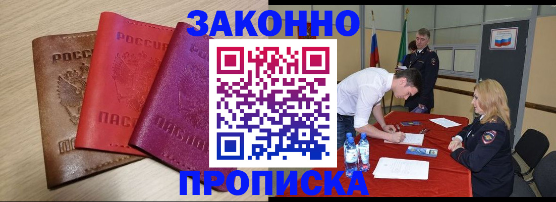прописка 2025 в Пугачёве